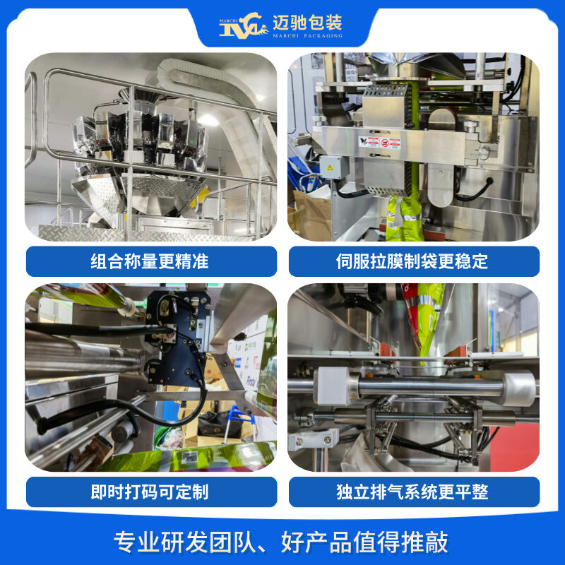 组合秤立式制袋包装机